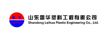 山东雷华塑料工程有限公司